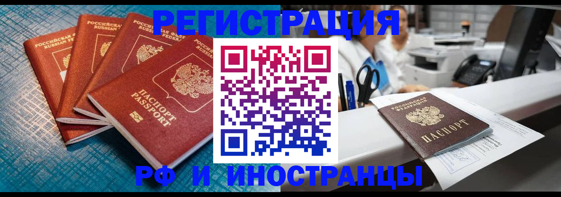 прописка регистрация в Омской области