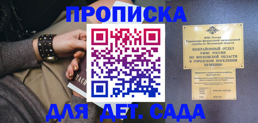 временная регистрация в Омской области