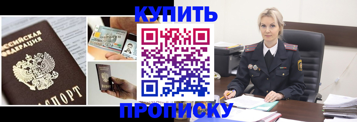 временная регистрация недорого в Омской области