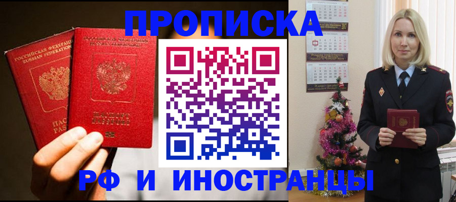 прописка гарантия в Омской области