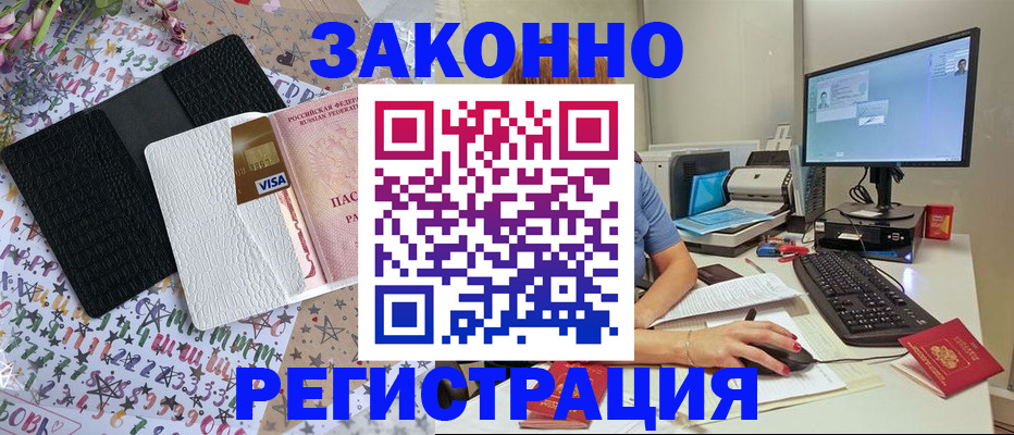 где прописаться в Омской области